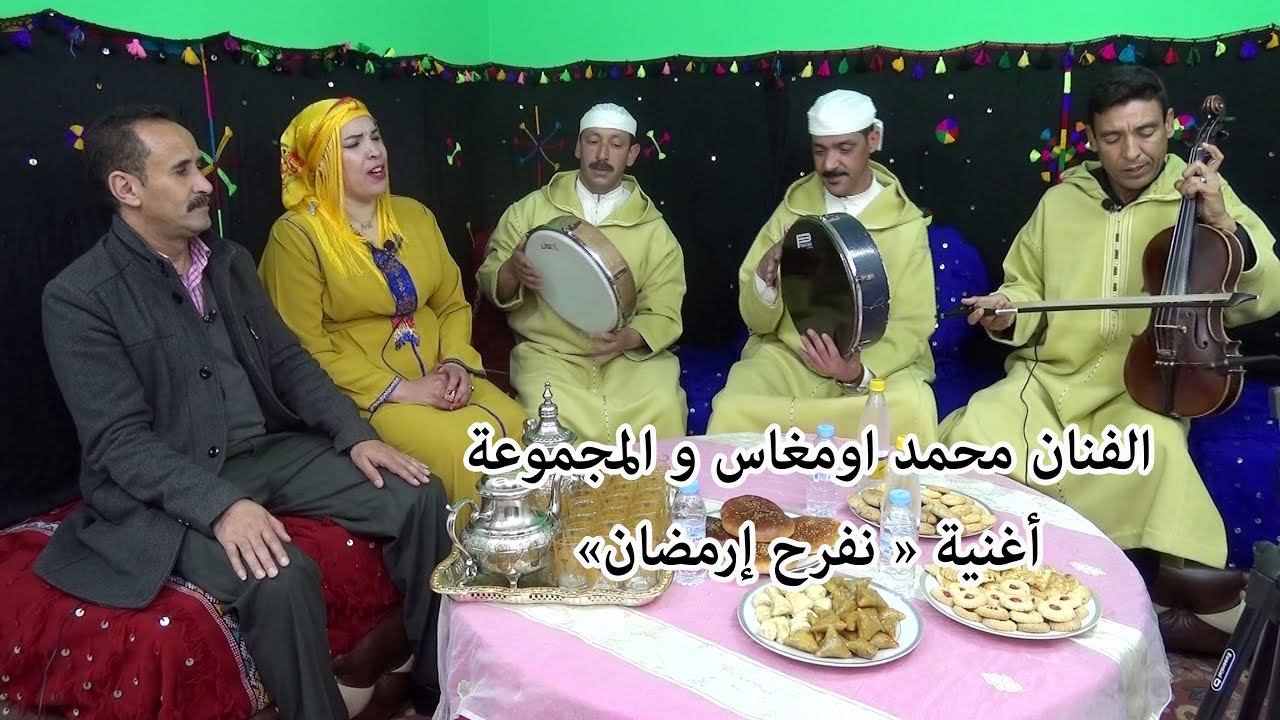 mohamed oumghas 2022 الفنان الكبير محمد اومغاس و المجموعة الرائعة