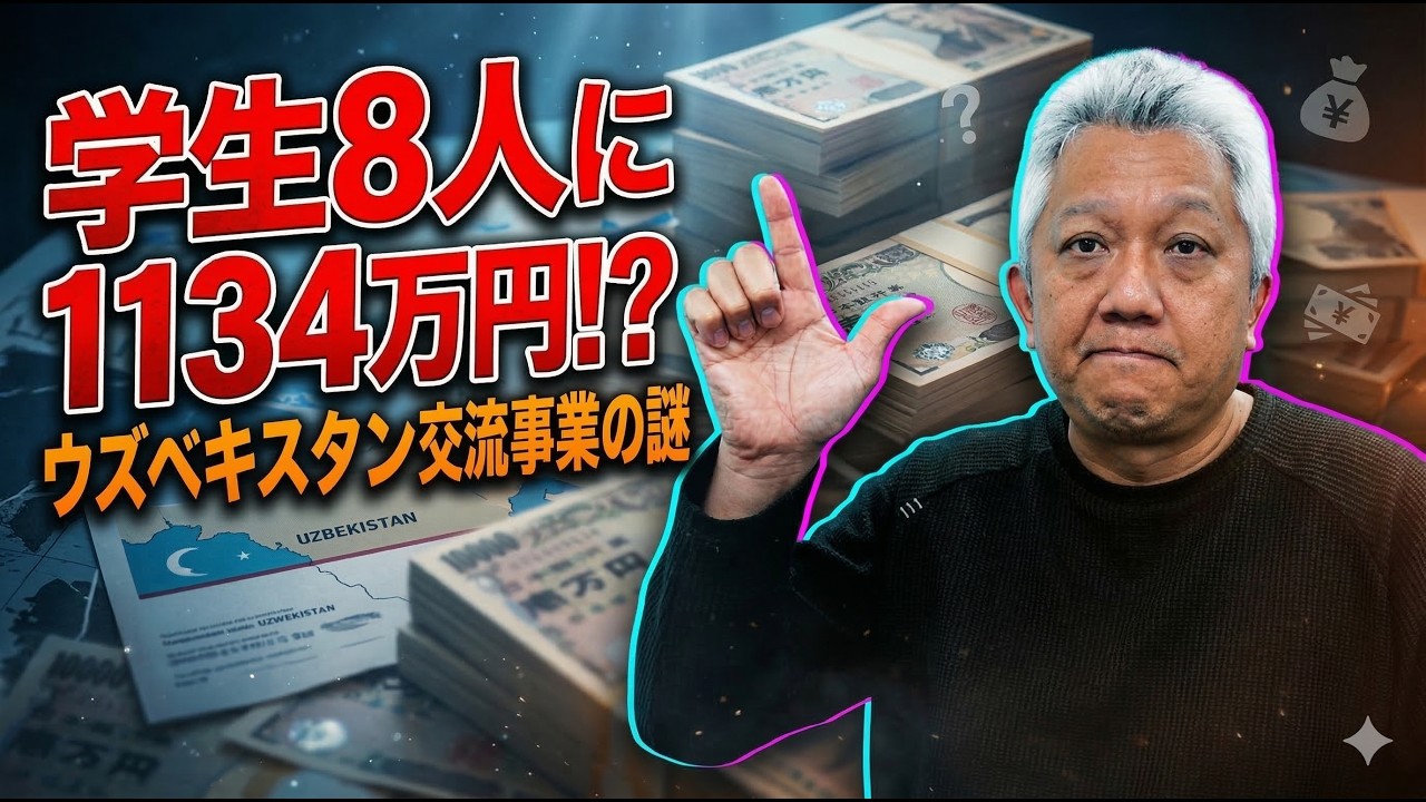 1100万かけてウズベキスタンへ！？舞鶴市の異常な「平和交流事業」を徹底追及！