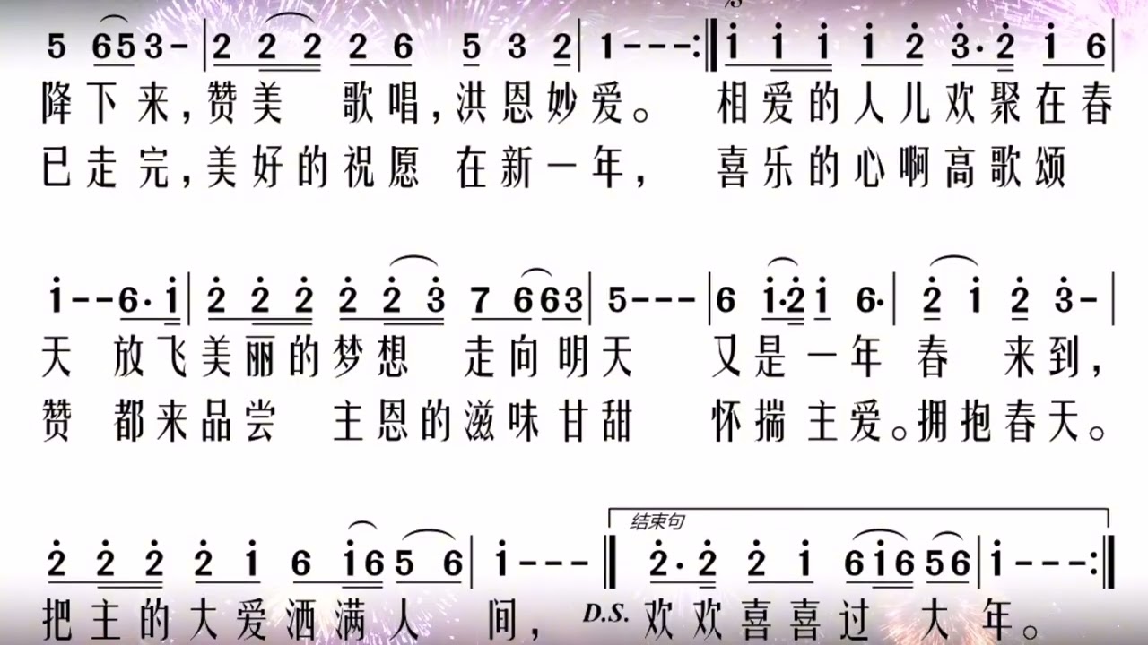 谱&大合唱《过大年》心连心天声合唱