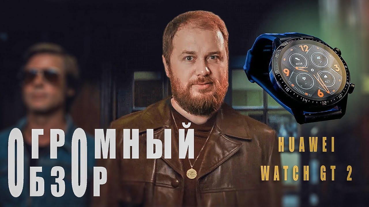Huawei Watch GT2 - обзор умных часов. Меньше 