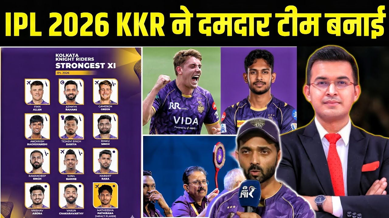 IPL 2026 में KKR ने बना दी सबसे खतरनाक टीम | Strongest Playing XI ने मचा दिया बवाल |