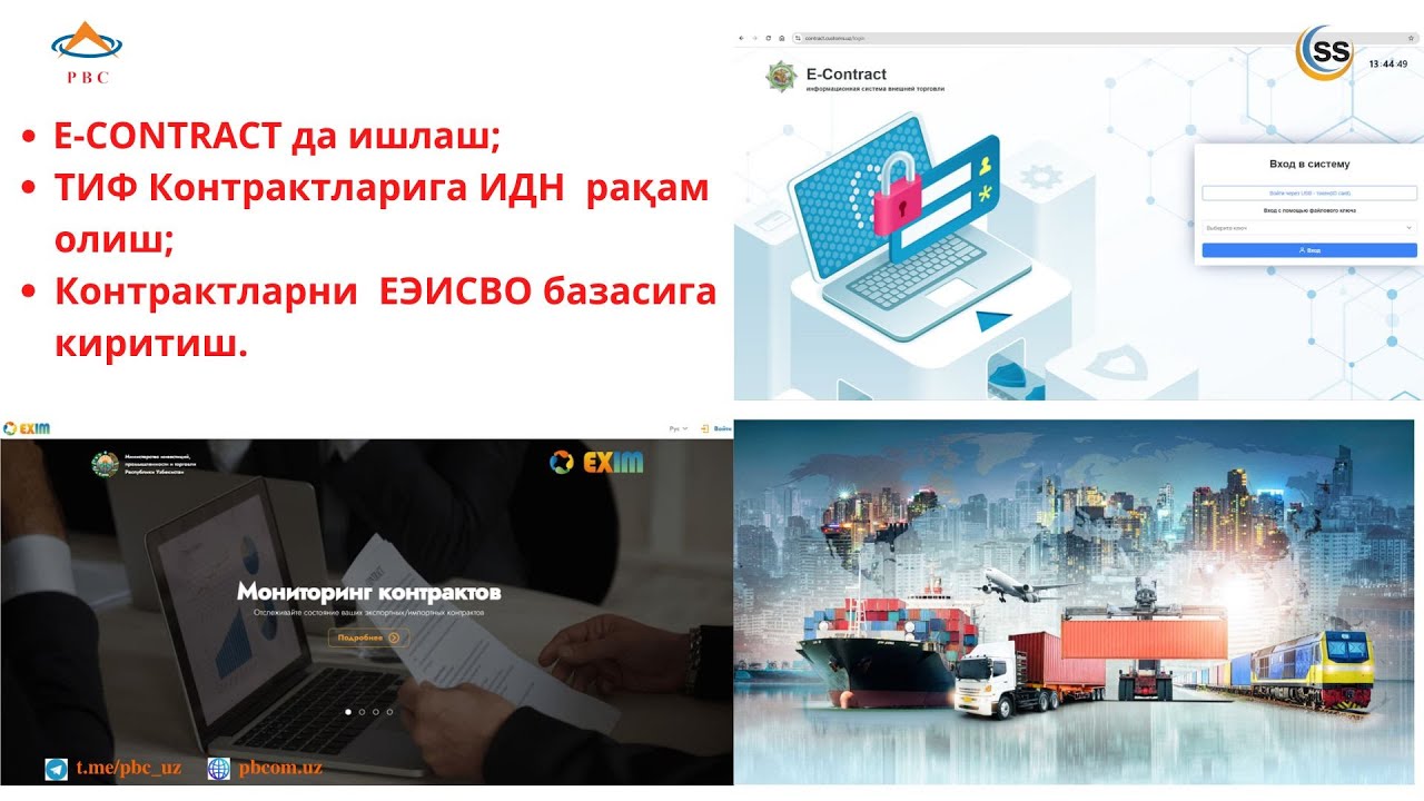 E-CONTRACT да ишлаш, контрактларни ЕЭИСВО базасига киритиш ва ИДН рақам олиш. (2025 йил май ойидан)