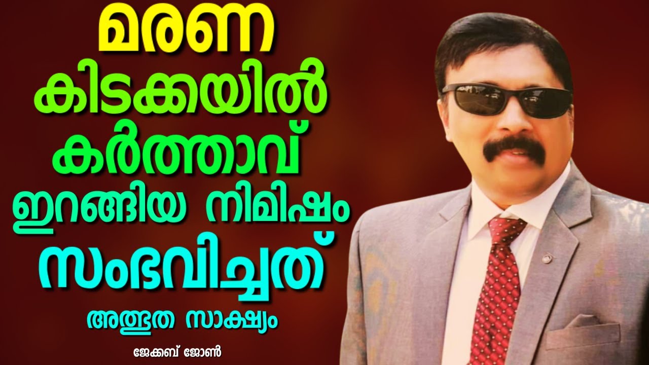 ശരീരം മുഴുവൻ കാൻസർ രോഗത്താൽ വ്യാപിച്ചപ്പോൾ || JACOB JOHN || AROMA TV
