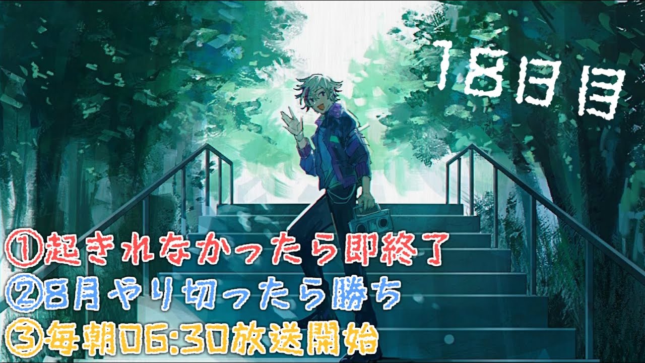【#にじさんじラジオ体操部】にじライバー健康計画１８日目 / 2022年【不破湊/にじさんじ】