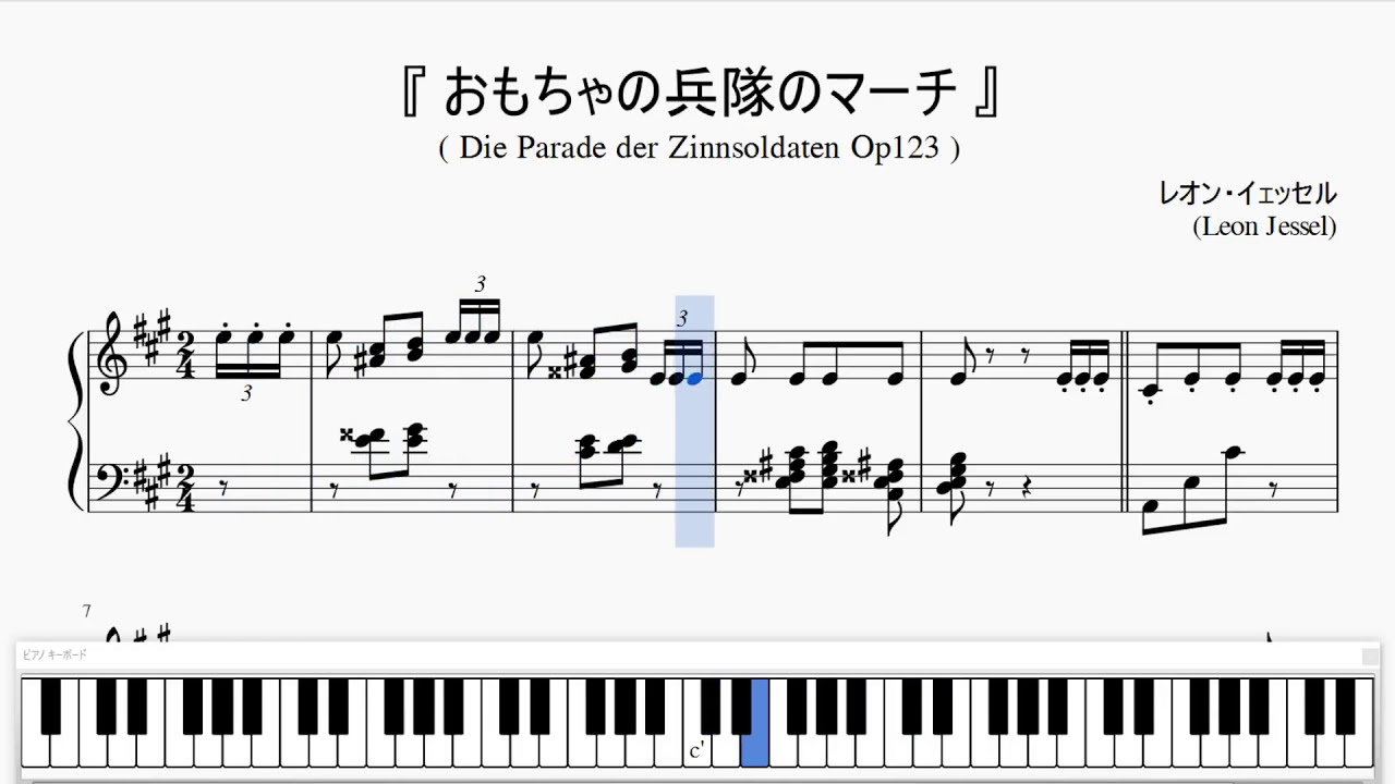 『イェッセル：おもちゃの兵隊のマーチ』（Jessel, Parade der Zinnsoldaten）（ピアノ楽譜）