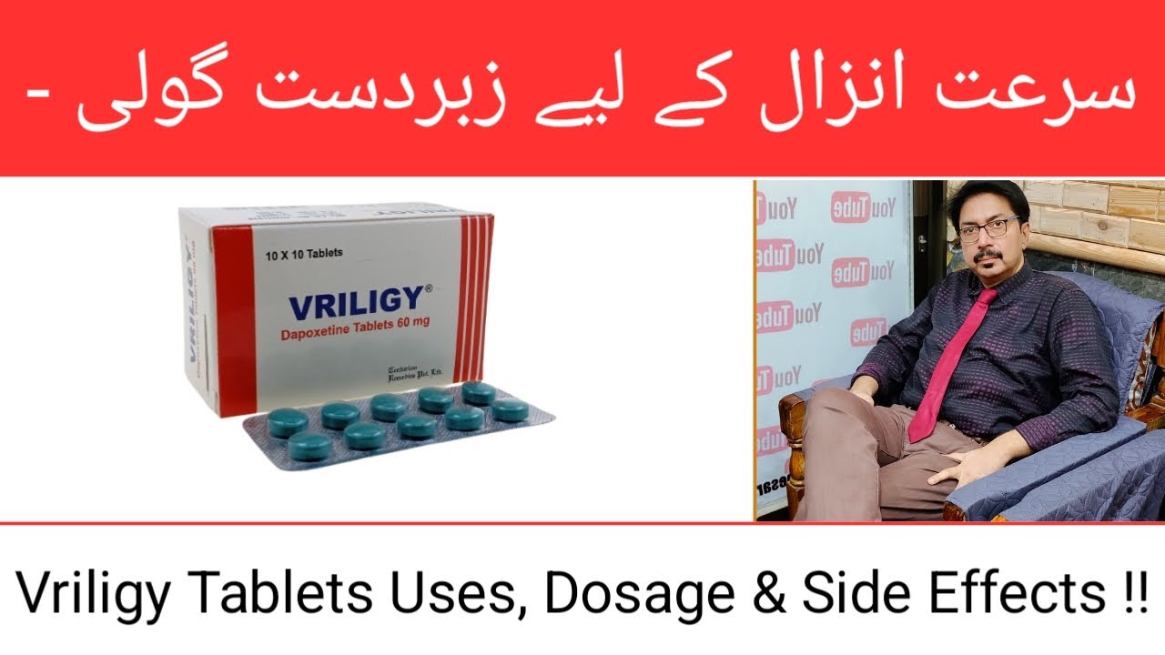 Vriligy Tablets (Dapoxetine) Uses, Dosage & Side Effects | Timing for Premature Ejaculation | Urdu