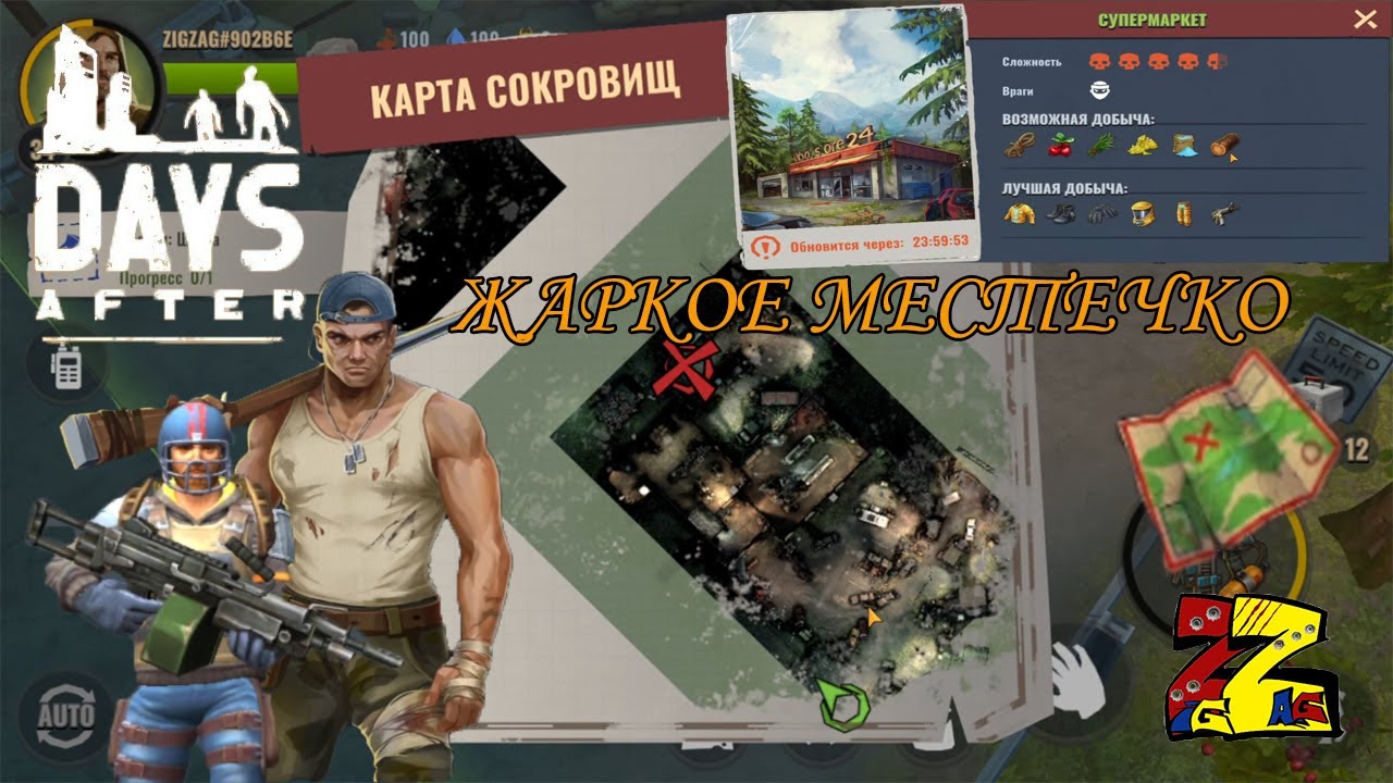 Days After Карта сокровищ Наемник Адский супермаркет