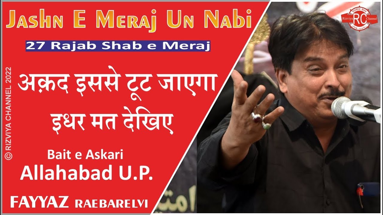 Fayyaz Raebarelvi | 27 Rajab Mehfil | Jashn e Meraj un Nabi | Shab e Meraj|Allahabad|Rizviya Channel