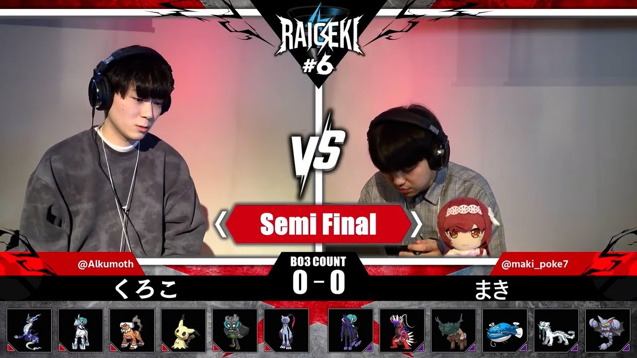 雷撃 Raigeki #6 Semi Final くろこ vs まき - ポケモンSV