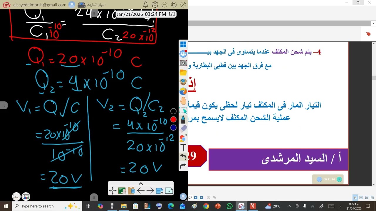 دائرة المقاومة الاومية وملف الحث