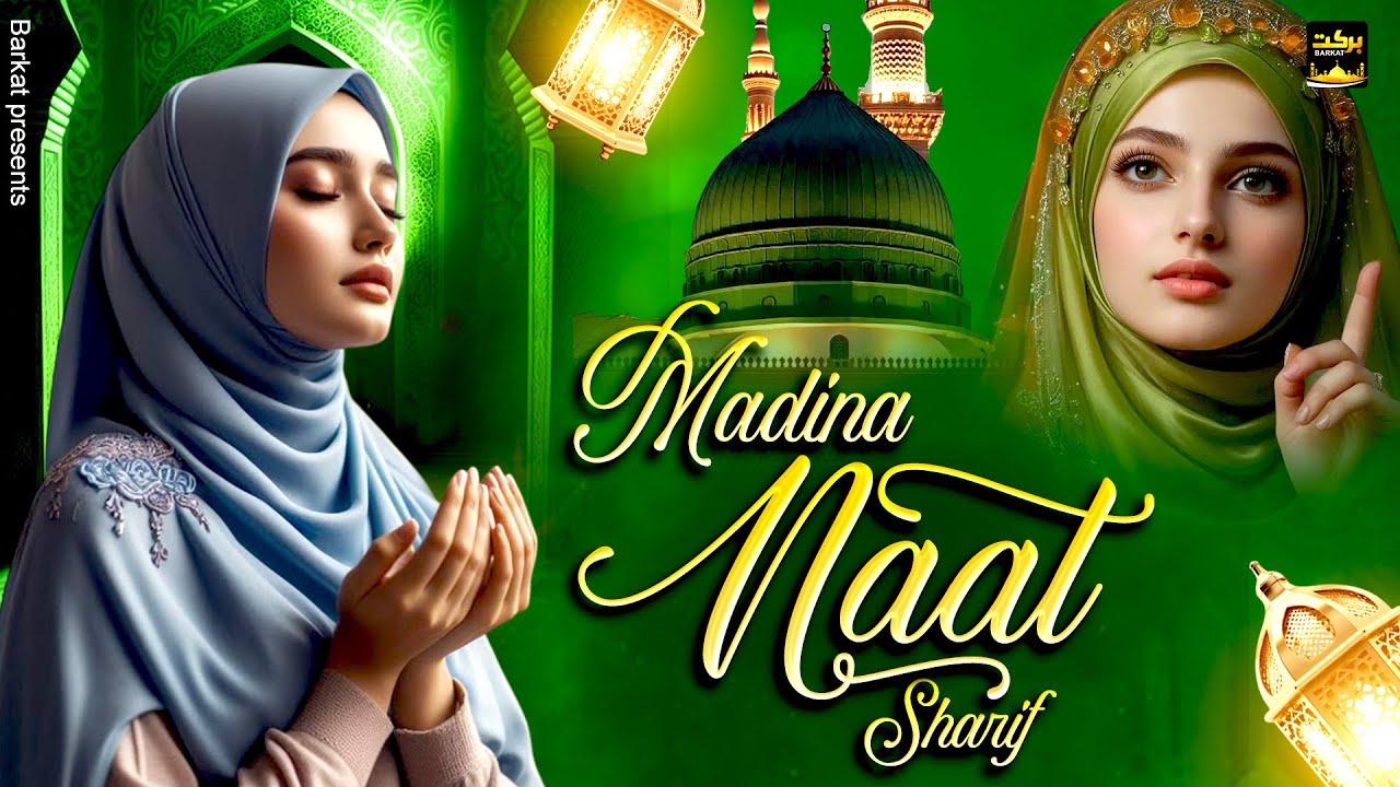 2026 Most Special Madina Naat !! Humko Bulana Ya Rasool Allah || Islamic Naat Sharif || Madina Naat
