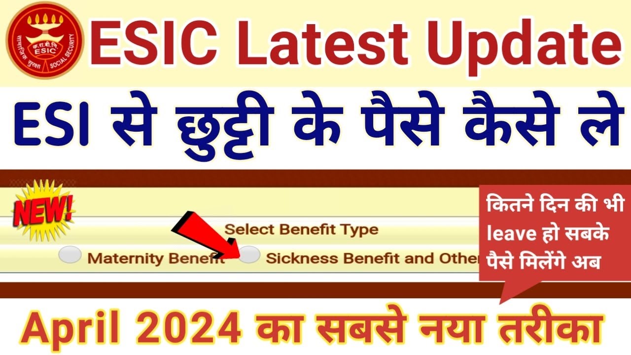 ESIC Latest Update April 2024 | ESI से छुट्टी के पैसे कैसे ले | Claim कैसे ले | वो भी बिना कंपनी के.