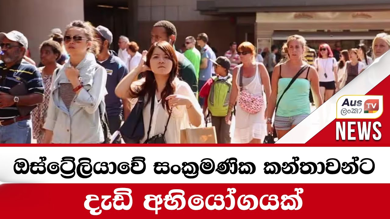 ඔස්ට්‍රේලියාවේ සංක්‍රමණික කාන්තාවන්ට දැඩි අභියෝගයක්