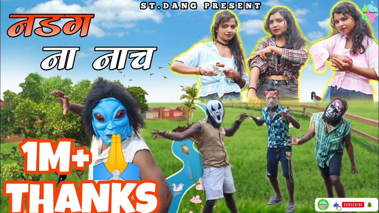 नडग ना‌ नाच // New adivasi full song // Nadag na nach // ST.DANG PRESENT...