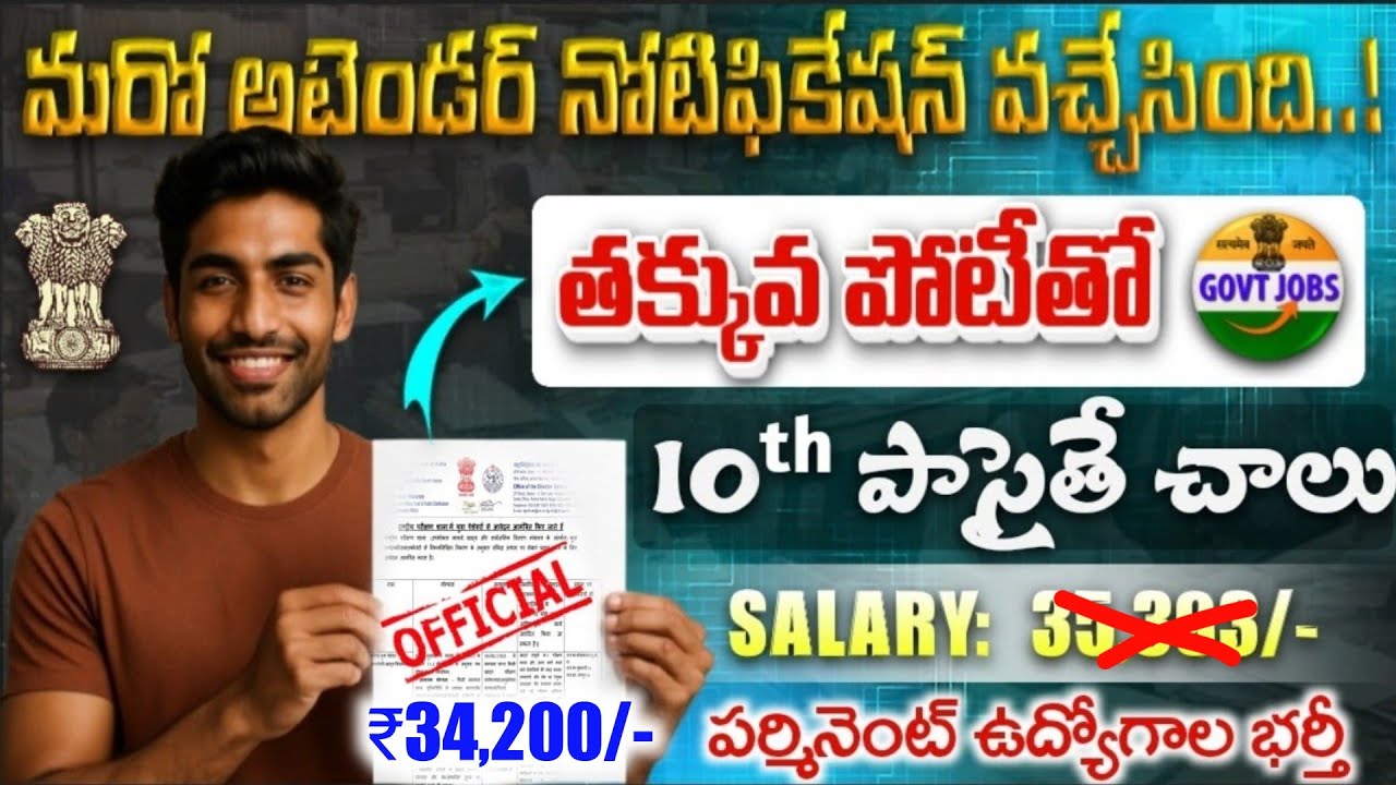 🔥10th పాసైతే ₹34,200/- బెస్ట్ అటెండర్ నోటిఫికేషన్| Latest 10th Pass Atender Jobs 2026 | CSIR - IITR 