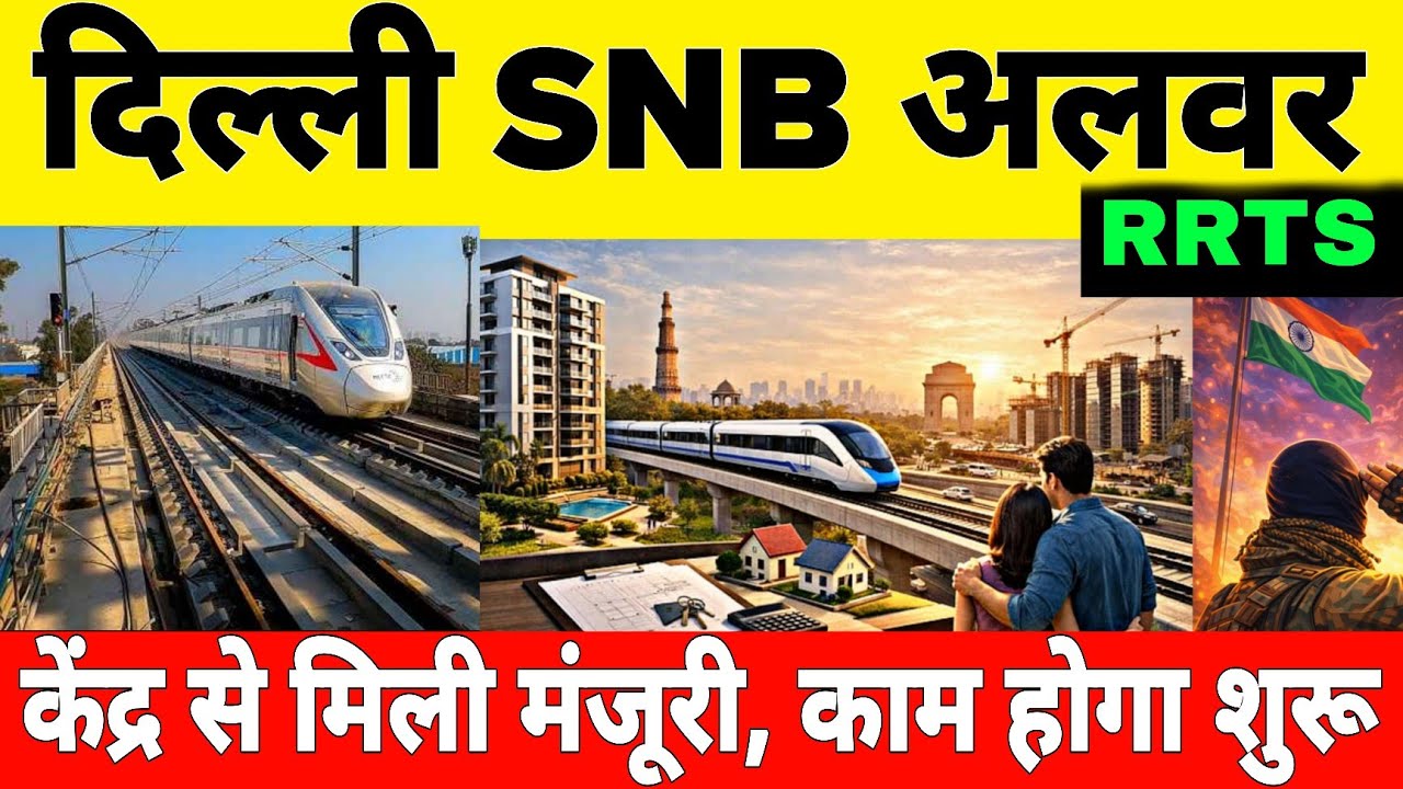 Finally Delhi SNB Alwar RRTS Corridor Approved by centre govt | Work start soon 