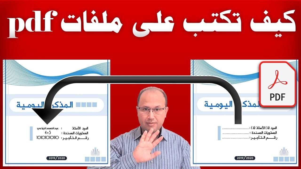 حصريا، آخر طريقة يمكنك اللجوء إليها للكتابة أو للحذف أو لتعديل ملفات pdf
