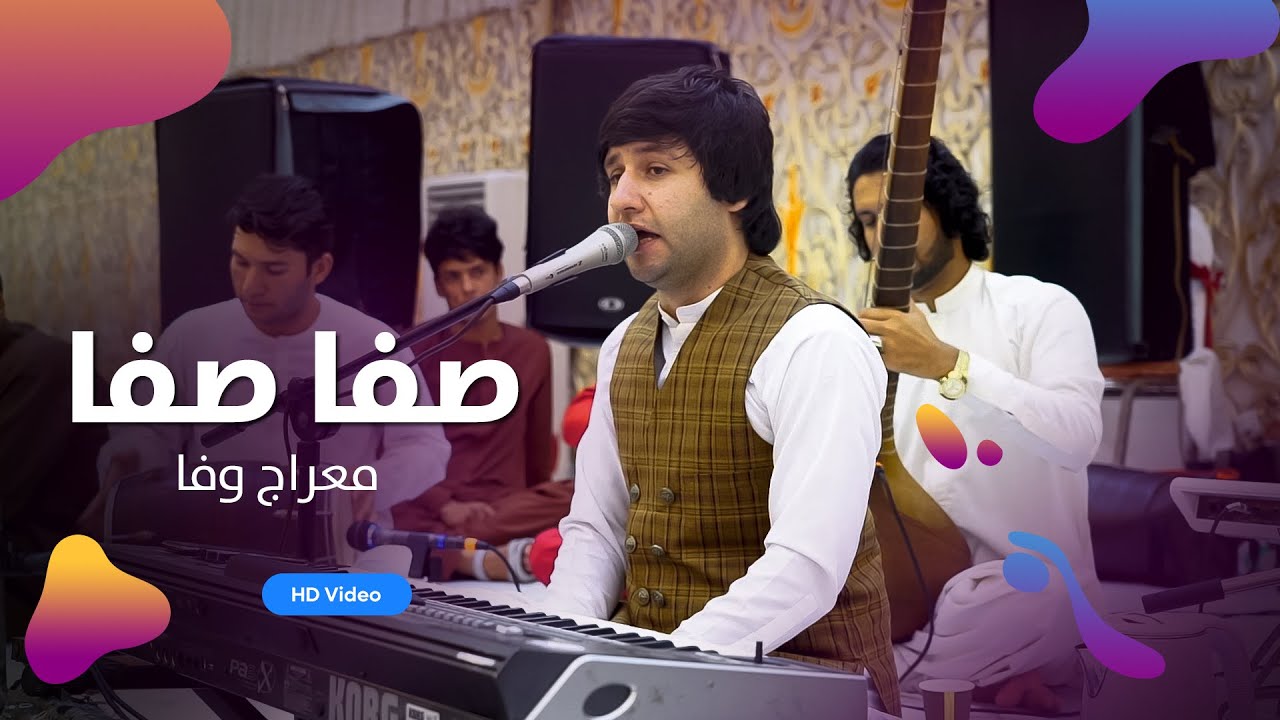 Meraj Wafa - Safa Safa | معراج وفا - صفا صفا