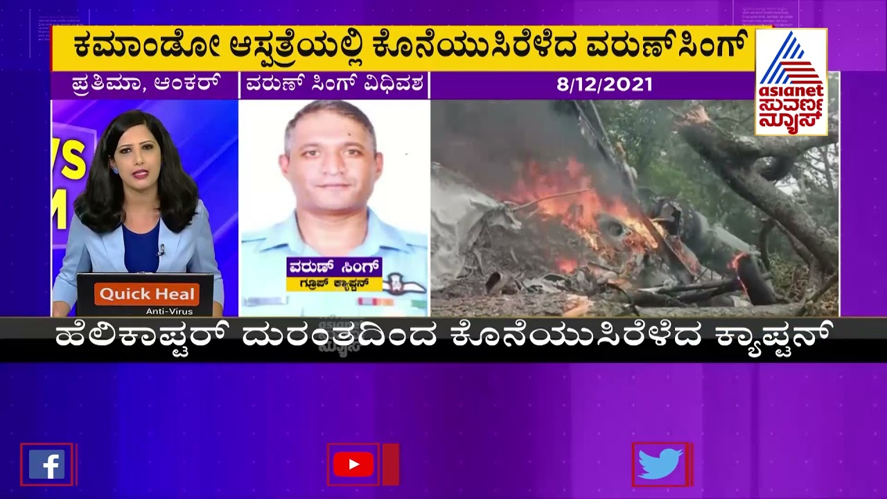Group Captain Varun Singh, Lone Survivor of Rawat Chopper Crash, Succumbs to Injuries