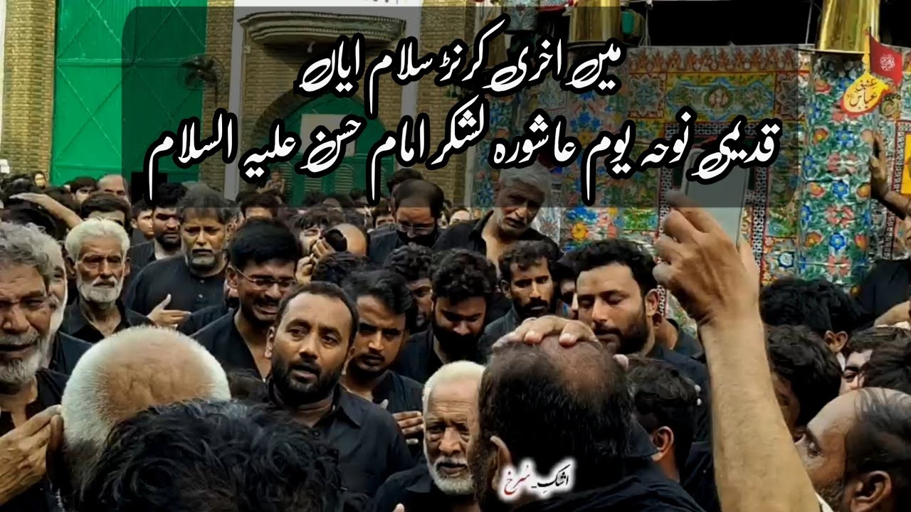 Main Akhri Karan Salam Aya | Lashkar imam Hassan |