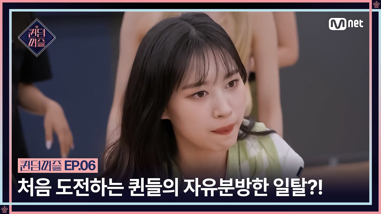[EN/JP] [#퀸덤퍼즐/6회] 처음 도전하는 퀸들의 자유분방한 일탈?! 쉽지 않은 일탈 도전기 ㅠㅠ #QUEENDOMPUZZLE | Mnet 230718 방송