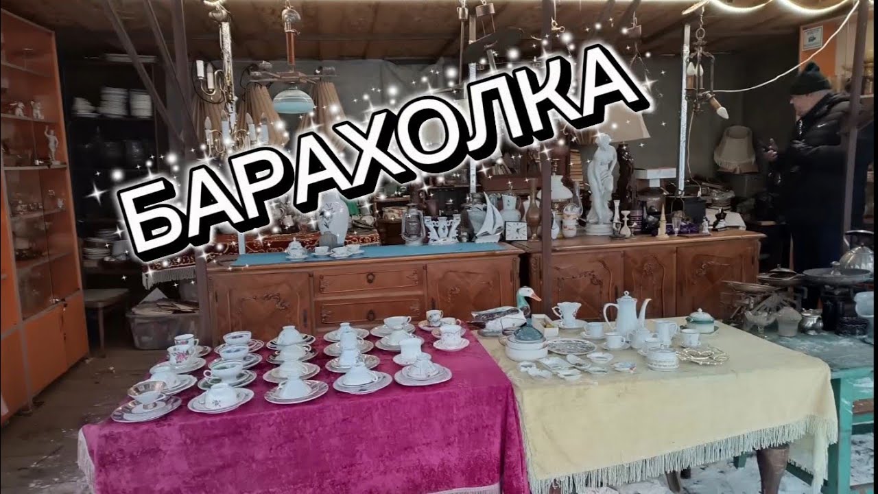 БАРАХОЛКА В ПОДМОСКОВЬЕ 🪗ХОРОШИЕ НАХОДКИ