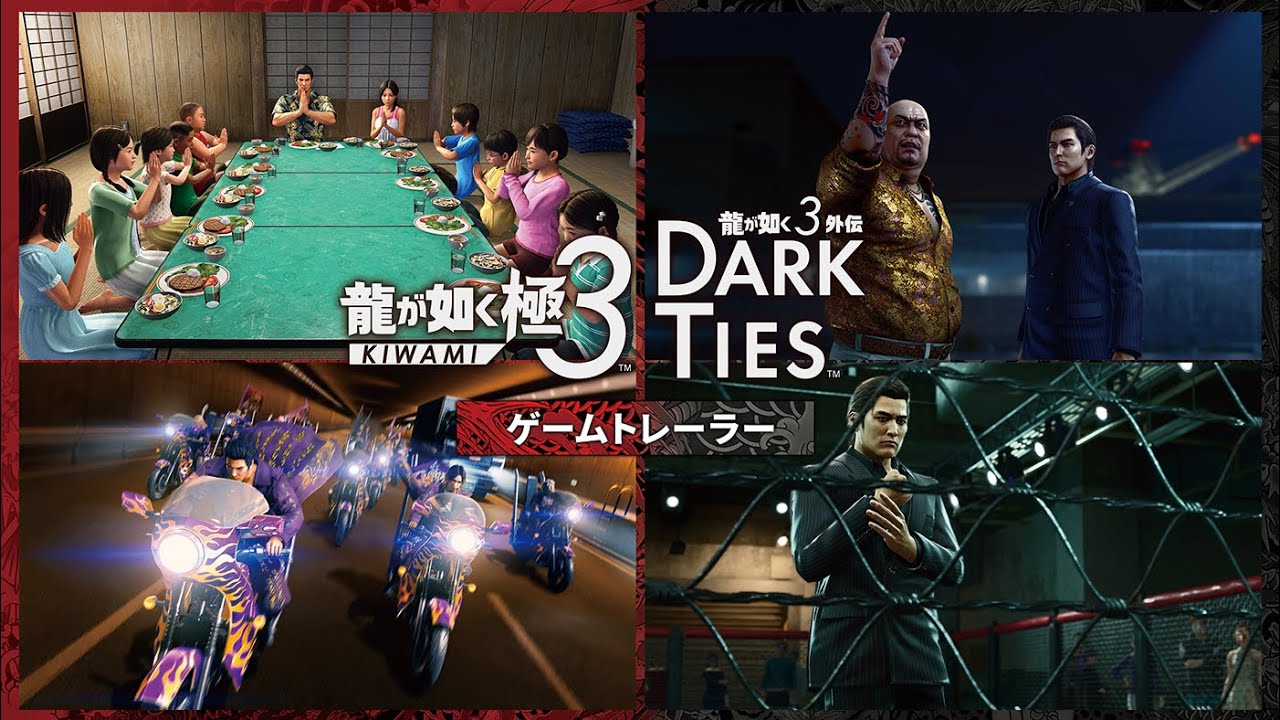 『龍が如く 極３ / 龍が如く３外伝 Dark Ties』 ゲームトレーラー
