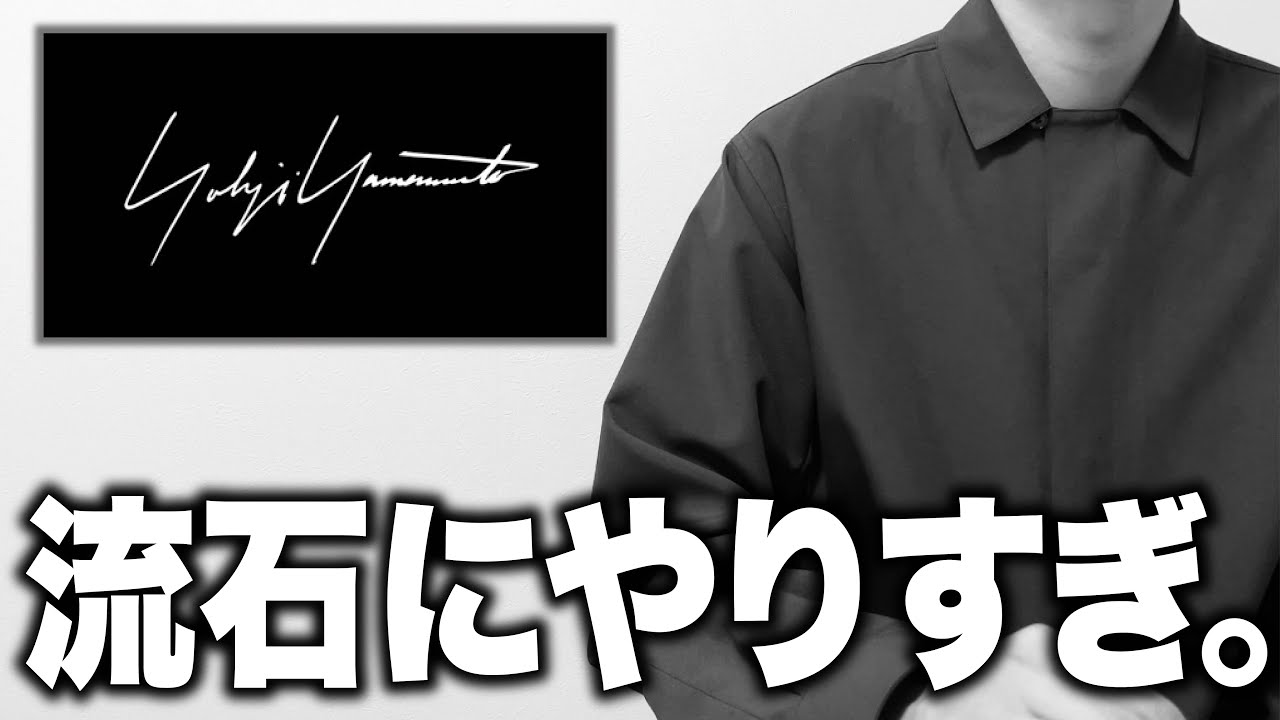 ヨウジヤマモト色々やりすぎじゃないか？