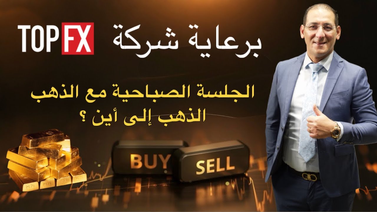 الذهب والفضة، إلى أين 🤔