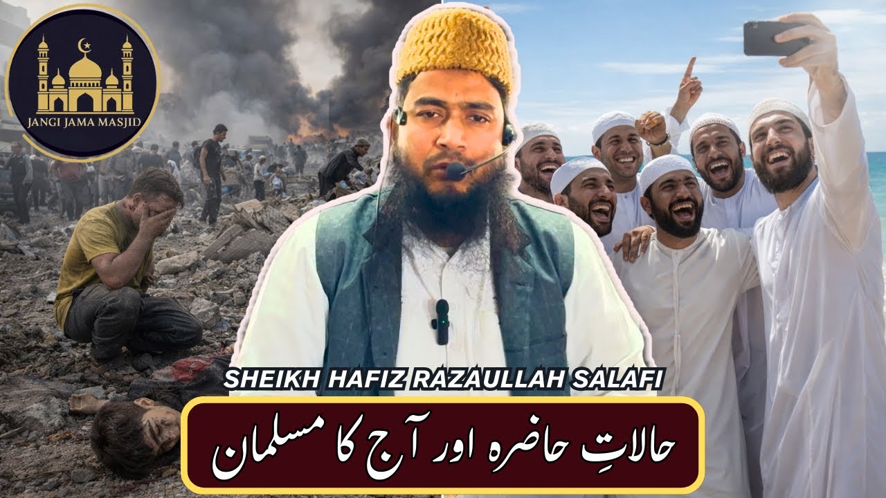 Halaat E Hazir Aur Aaj Ka Musalmaan By Sheikh Hafiz Razaullah Salafi |02-01-26| #juma #islamic 