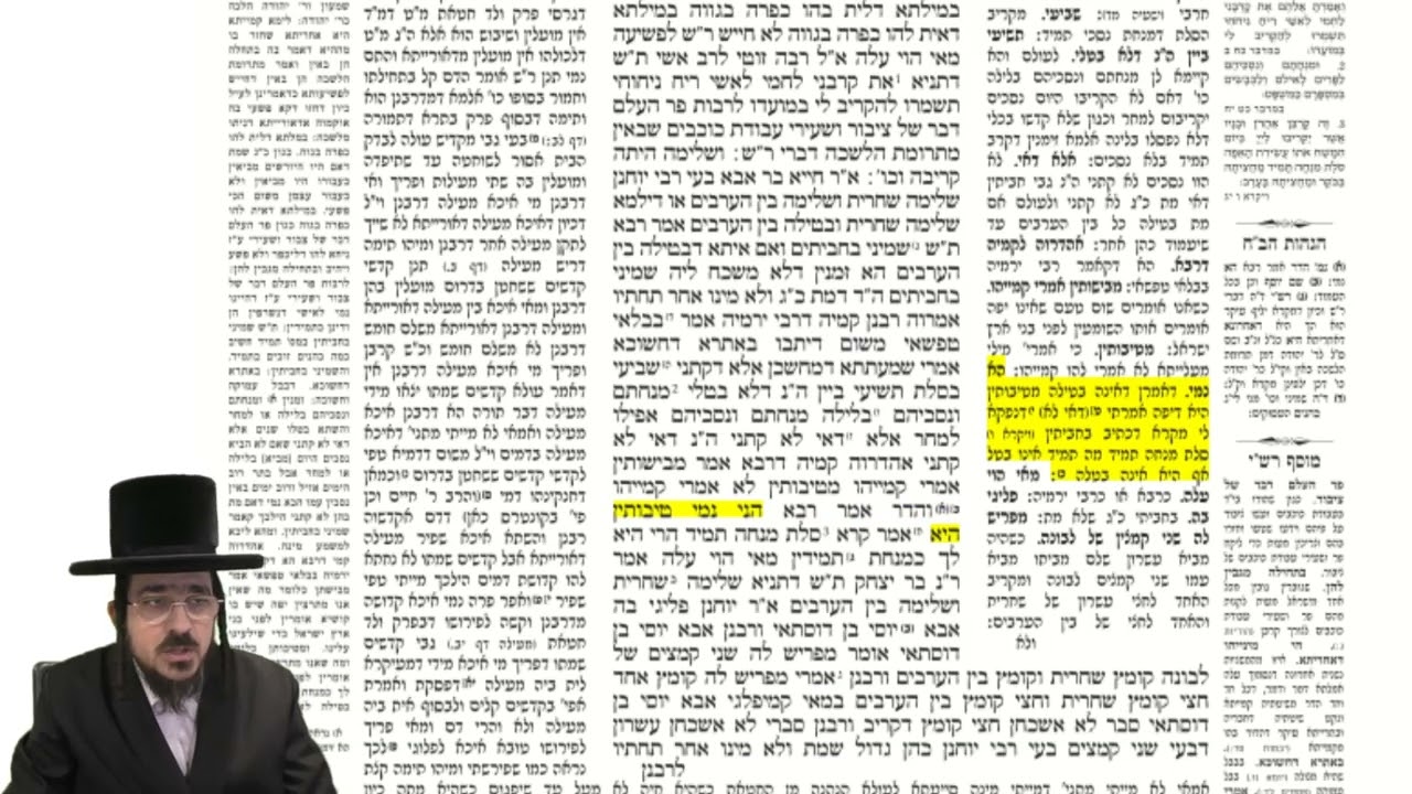 מסכת מנחות דף נב בעברית