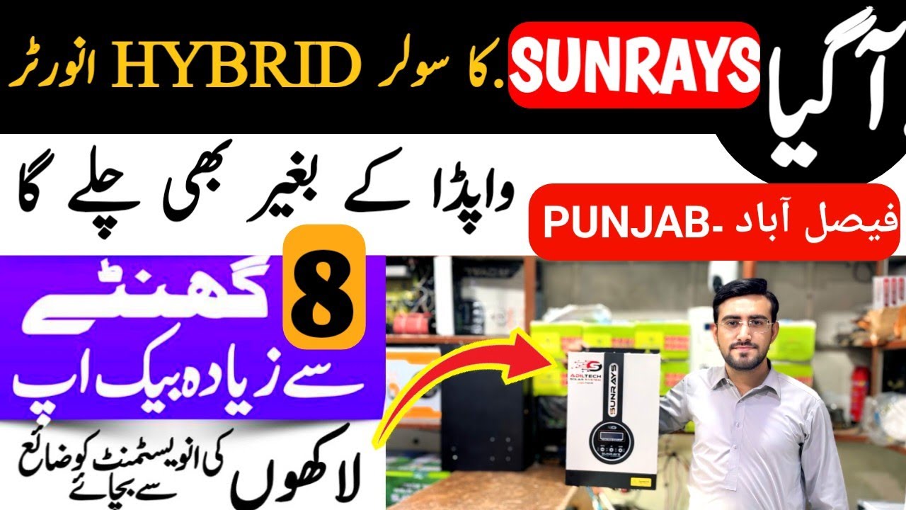 First Time Desi Hybrid Solar Inverter in Pakistan | SunRays Solar Inverter For Home