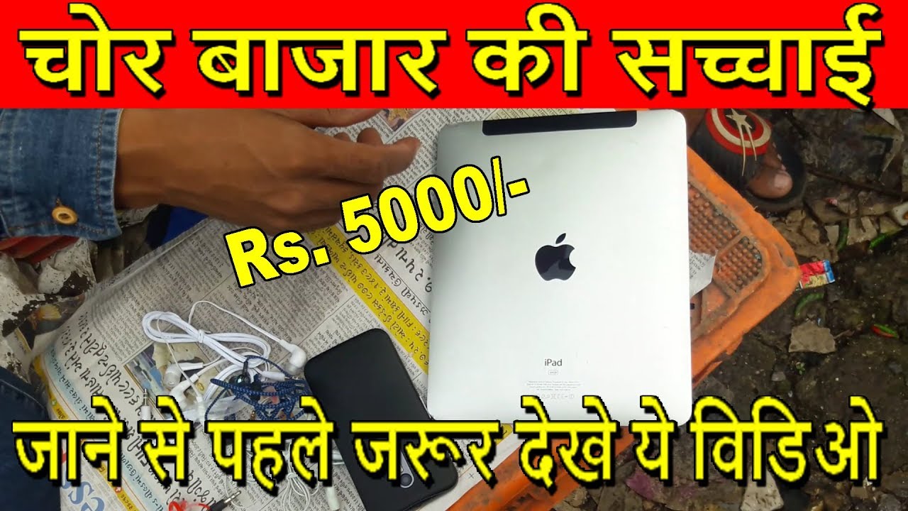 Marol Chor Bazar Mumbai | Reality Of Hidden Chor Bazar | Mobiles, Electronics In Cheap Price