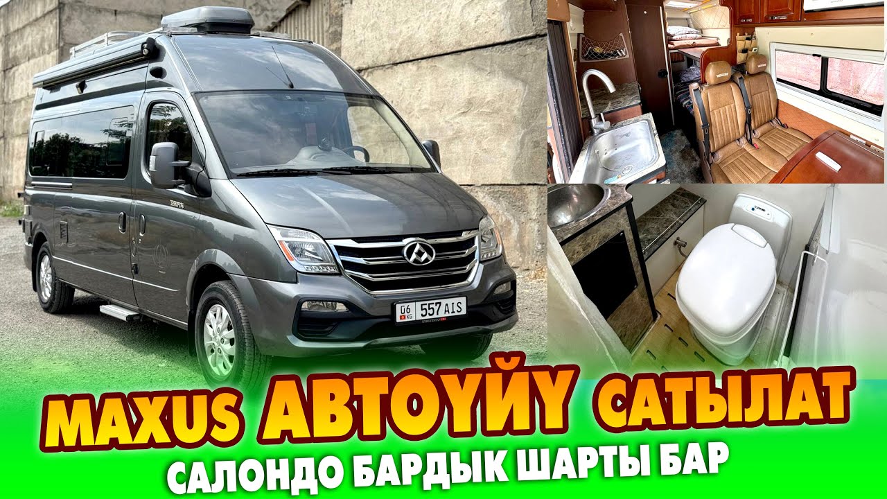 MAXUS АВТОYЙY сатылат ~ Салондо бардык ШАРТЫ бар. Пробеги 45 000 км, 2019-жылы чыккан, 2,5 обьем