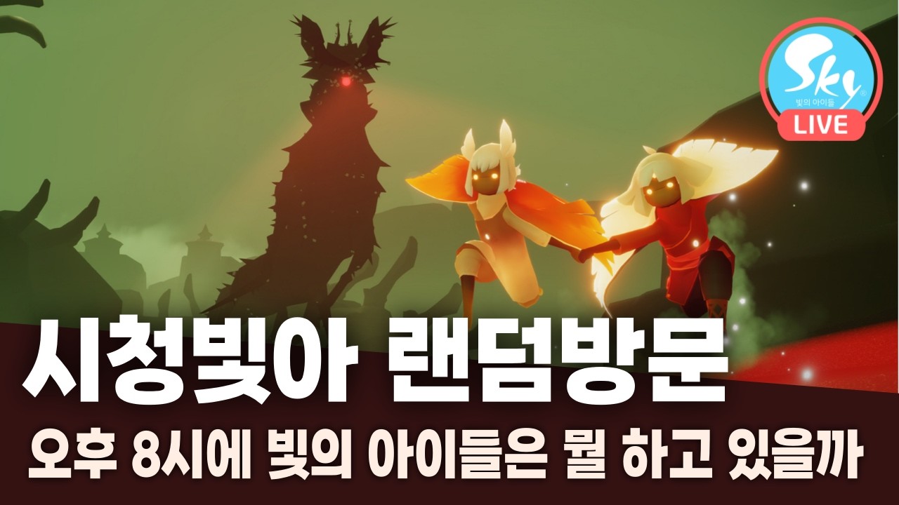 공식 LIVE | 아무튼 시청 빛아들에게 간다 (2탄) 🏃