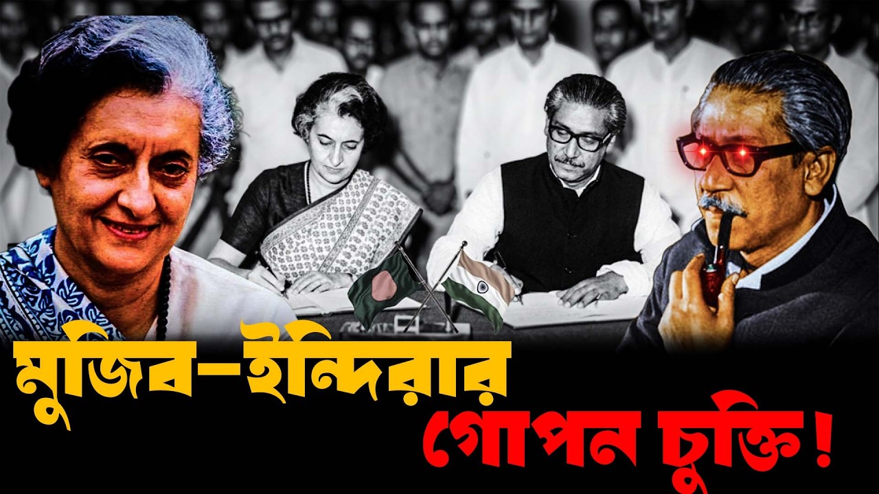 মুজিব-ইন্দিরার গোপন চুক্তি! | Mujib | Indira Gandhi | Express Bangla