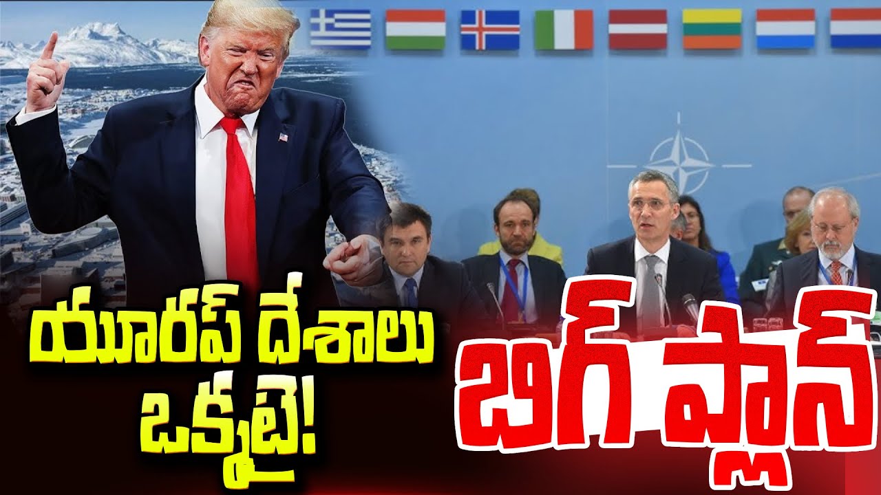 European countries  VS Trump | European countries revolt against Trump | SumanTV Sai