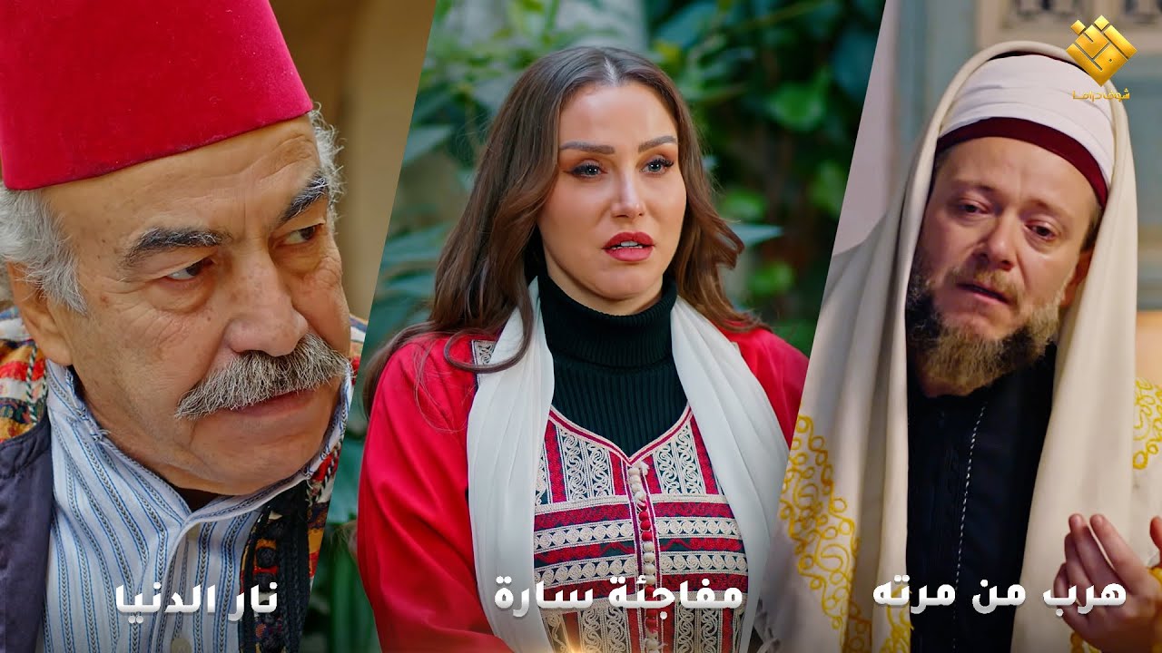 لوحة من اهرو هرب من مرته لوحة مفاجئع سارة  لوحة نارد الدنيا والاخرة