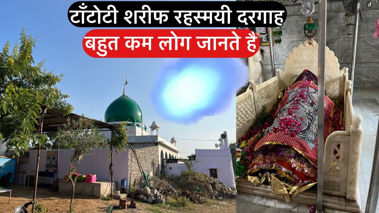 Tantoti sharif Hazrat shaikh Qasim bagdadi (RA) dargah sharif | टाँटोटी शरीफ रहस्मयी दरगाह