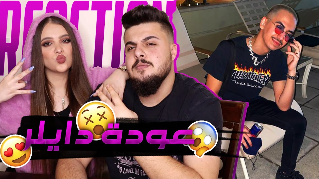 😱 ردة فعلي على اغنية دايلر و ليل فريني - جي تي (صدمة)