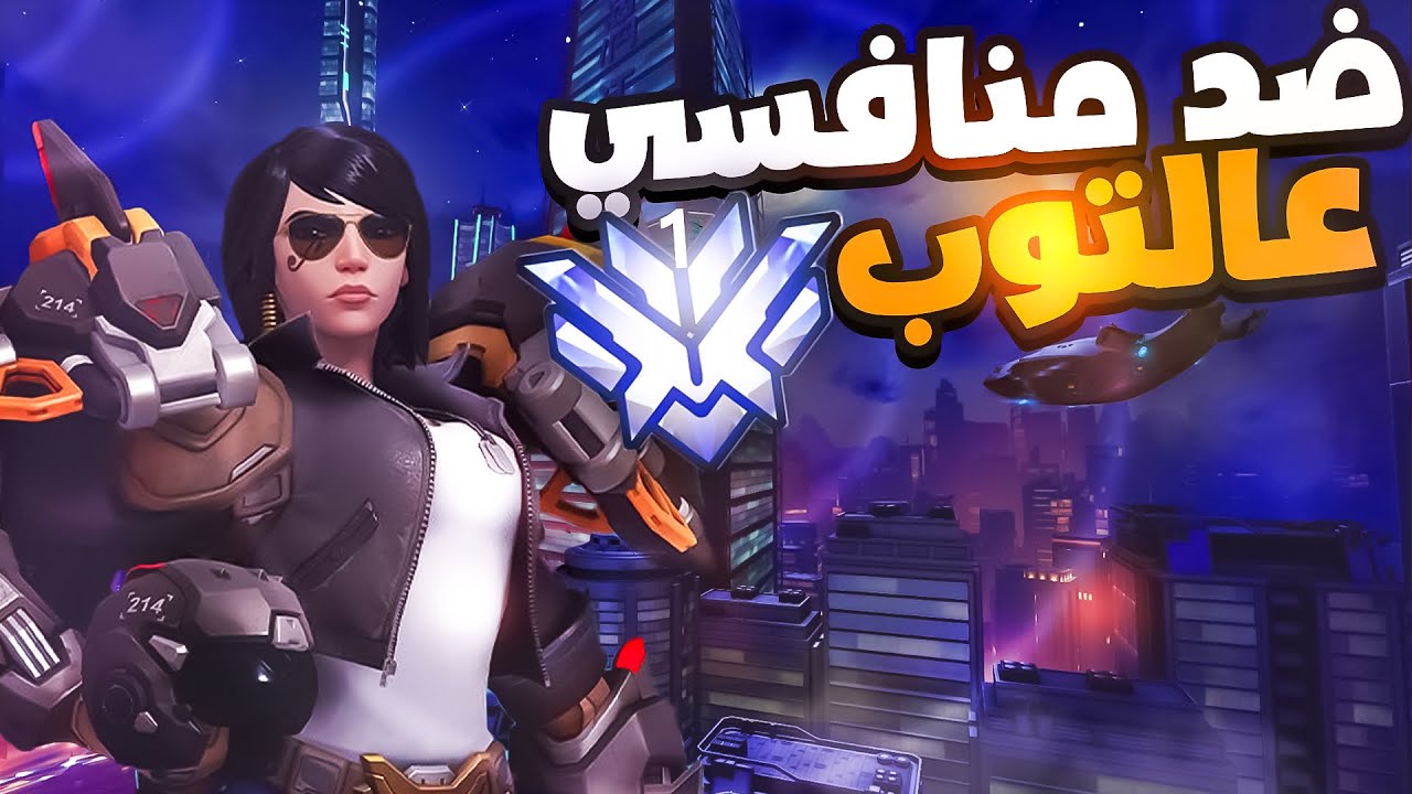 قيم ضد منافسي عالتوب1🔥 قيم اعصاااب😭اوفرواتش | Insane Game Vs Kevster