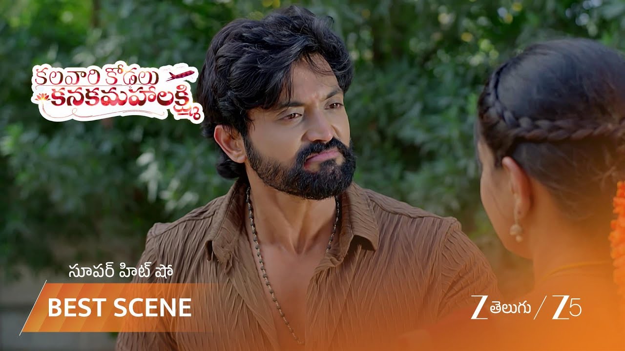 KALAVARI KODALU KANAKAMAHALAKSHMI | లక్ష్మి ని ఎందుకు వదిలేస్తున్నావ్ అని విహారి నిలదీశాడు.