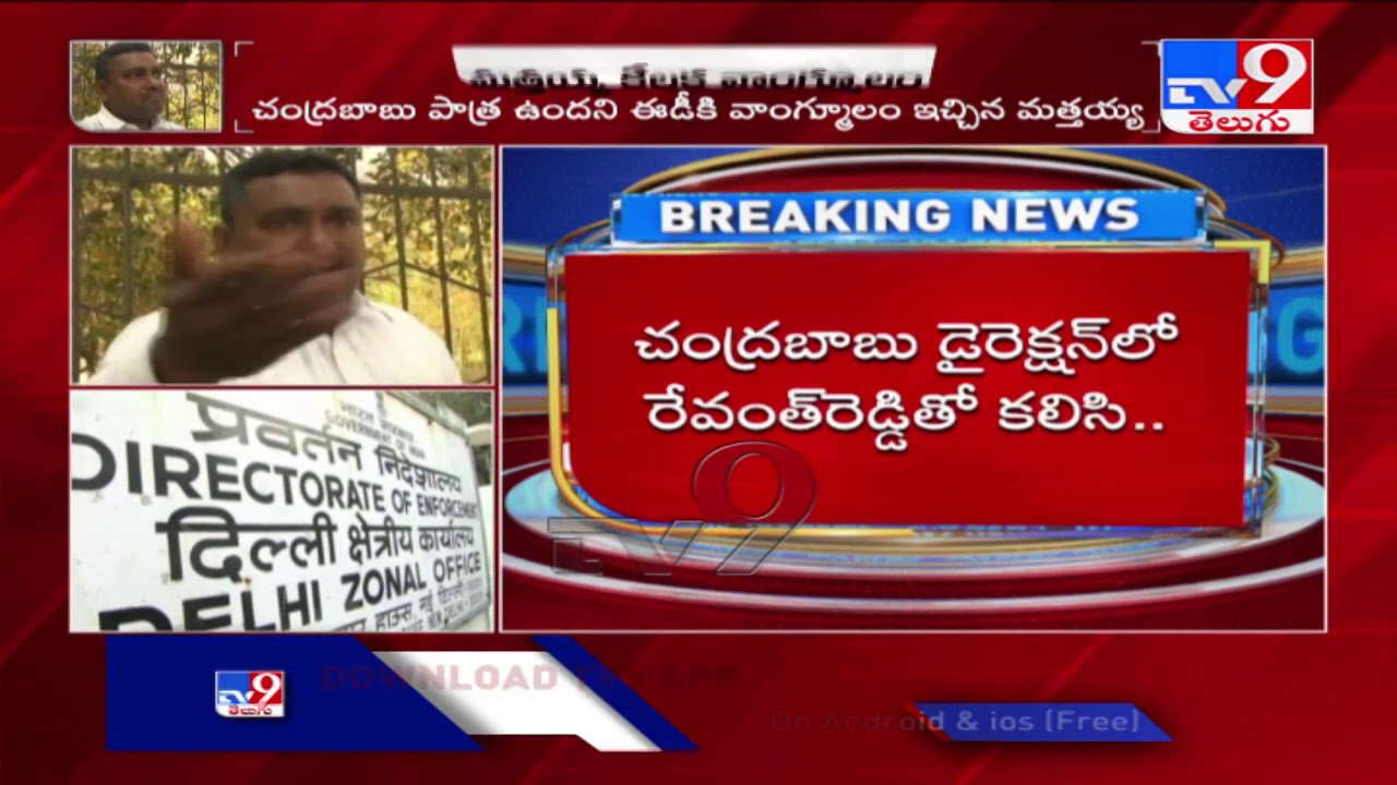 Vote for note scam: ED records statement of Jerusalem Mathaiah - TV9