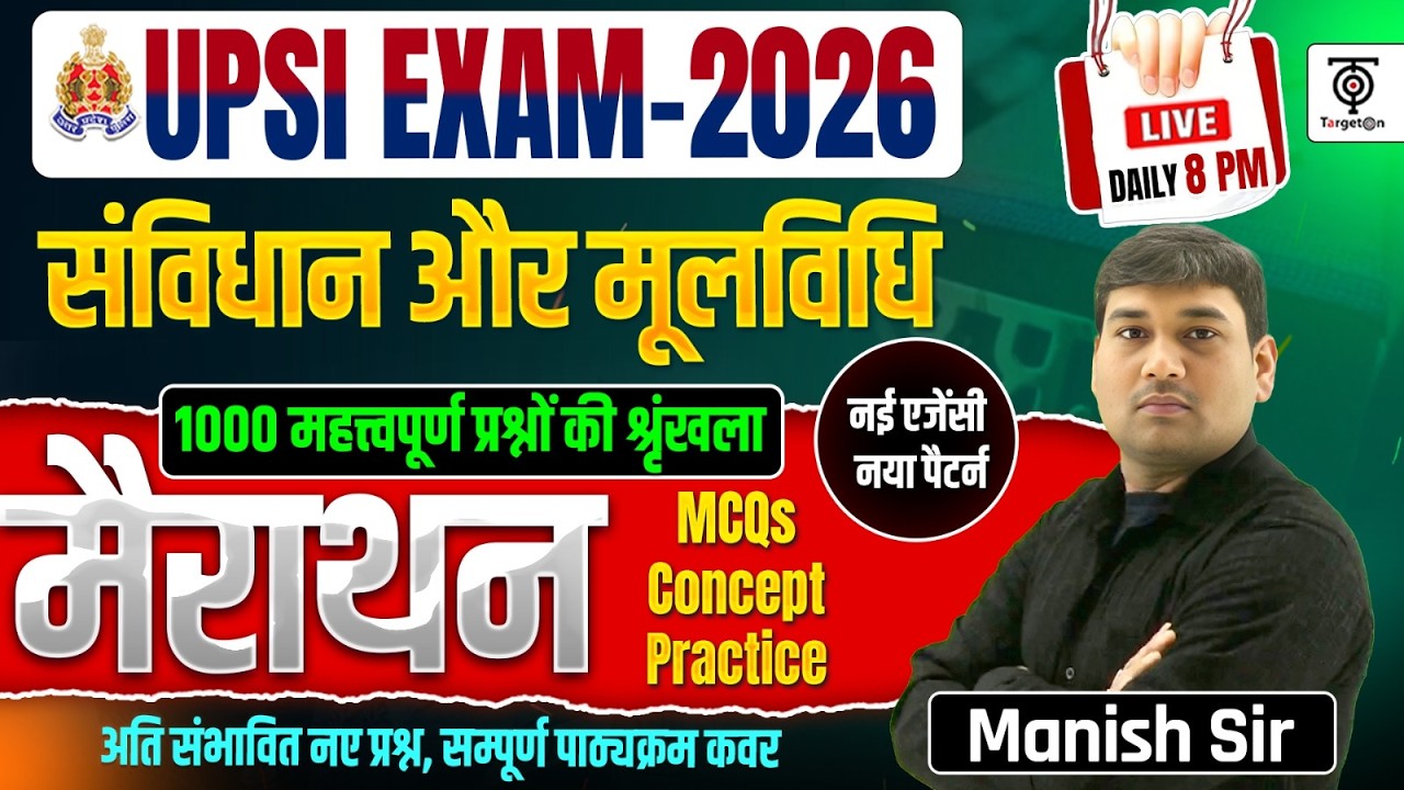 UPSI Exam 2026 | संविधान और मूलविधि | मैराथन 1000 महत्वपूर्ण प्रश्न | MCQs Practice | Manish Sir