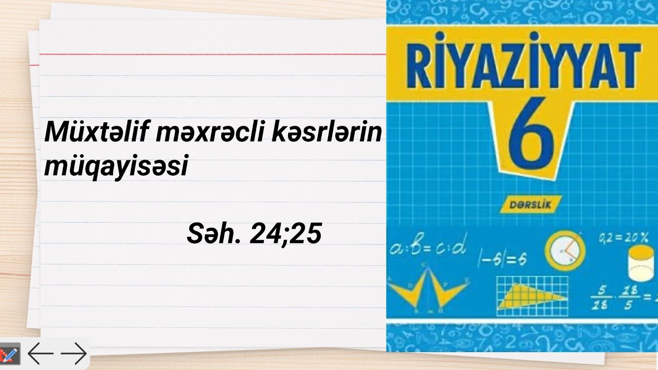 Riyaziyyat 6_ci sinif derslik seh 24;25..Muxtelif mexrecli kesrlerin muqayisesi