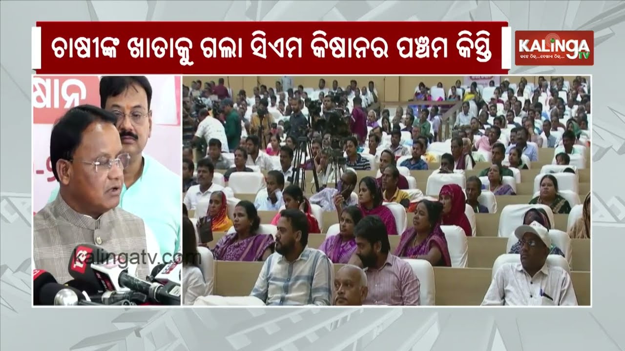 CM-KISAN scheme: Odisha CM disburses over Rs 833 crore to over 41 lakh farmers&rsquo; bank accounts