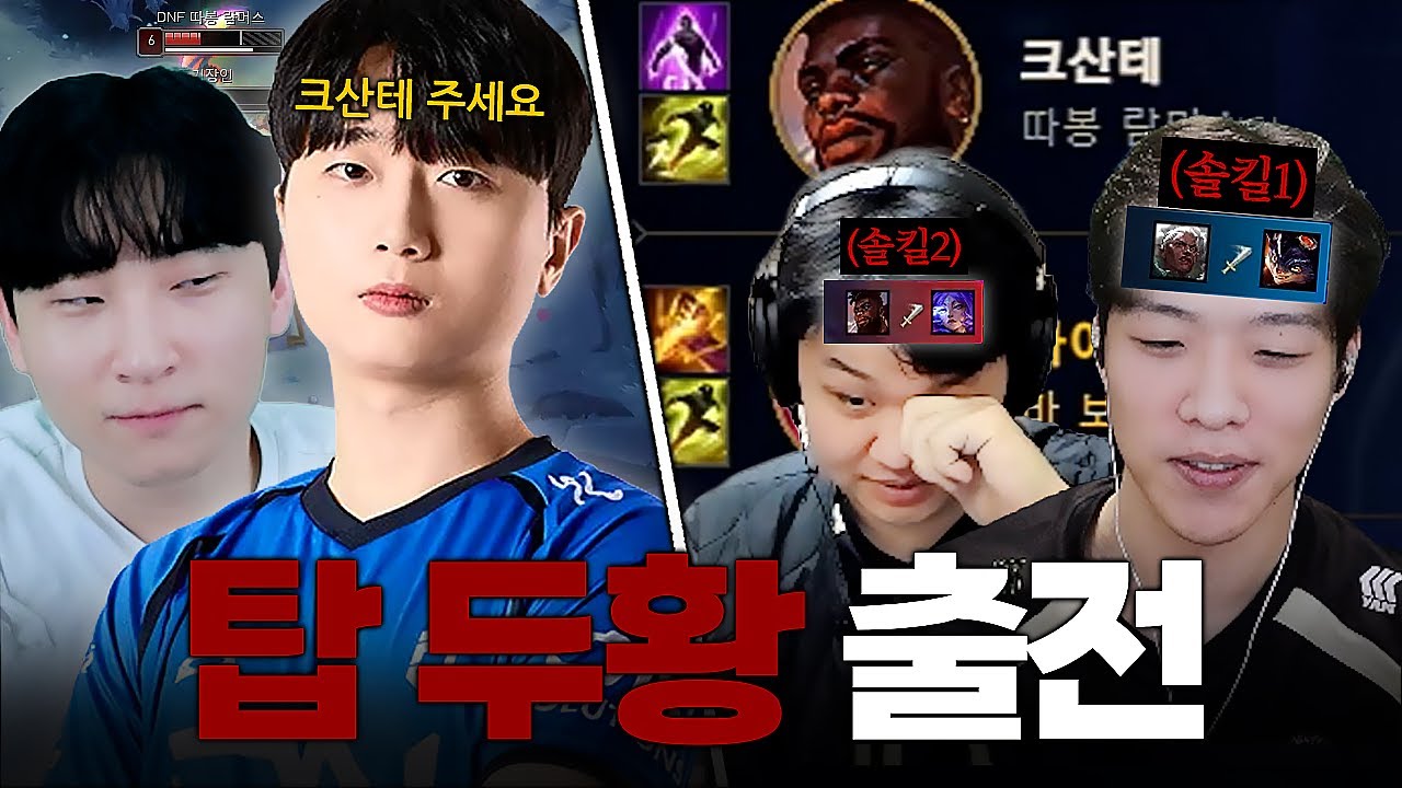 SLL 스크림 라인전 학살하는 LCK 현역 두두