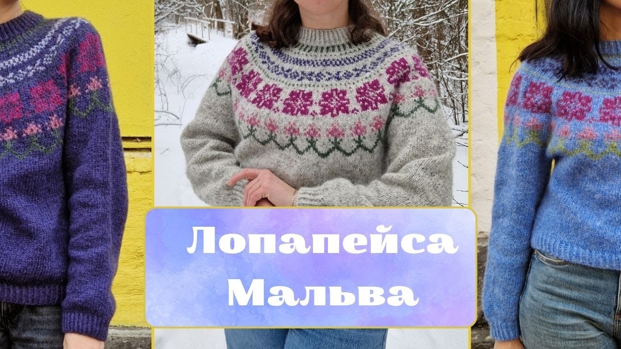 МК: Лопапейса 
