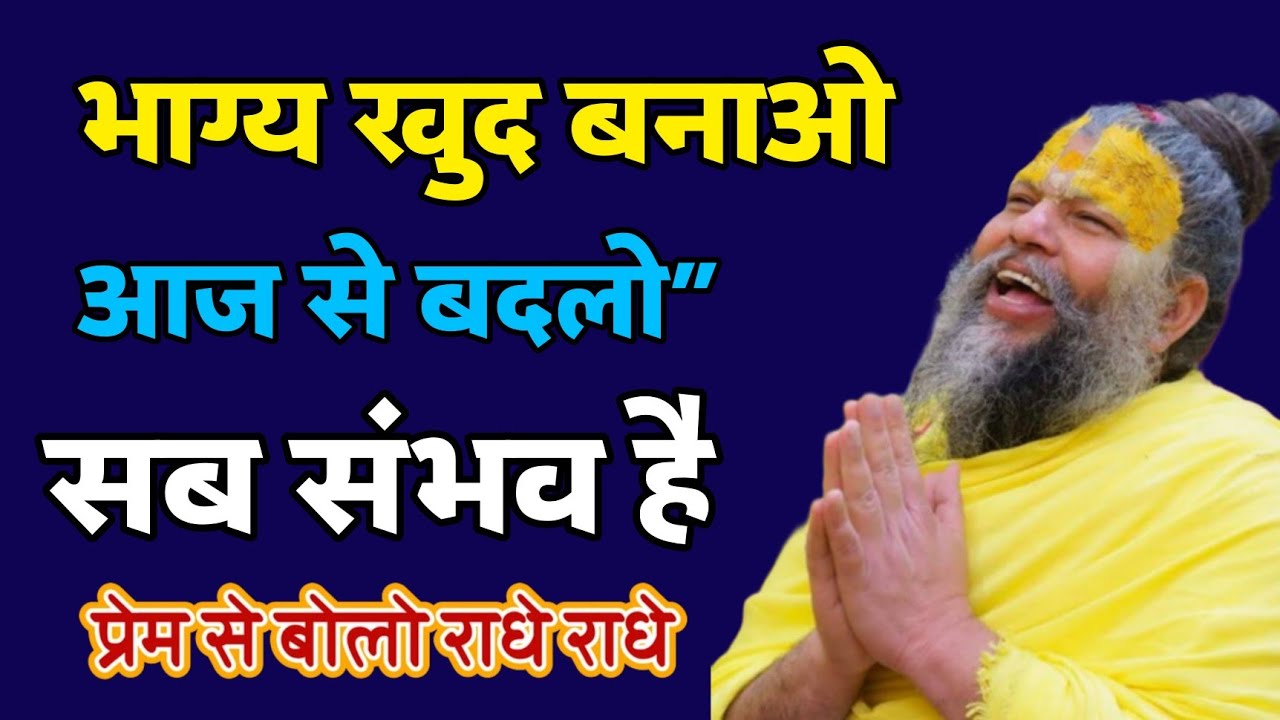 भाग्य नहीं, कर्म बदलो | Daily Gyan