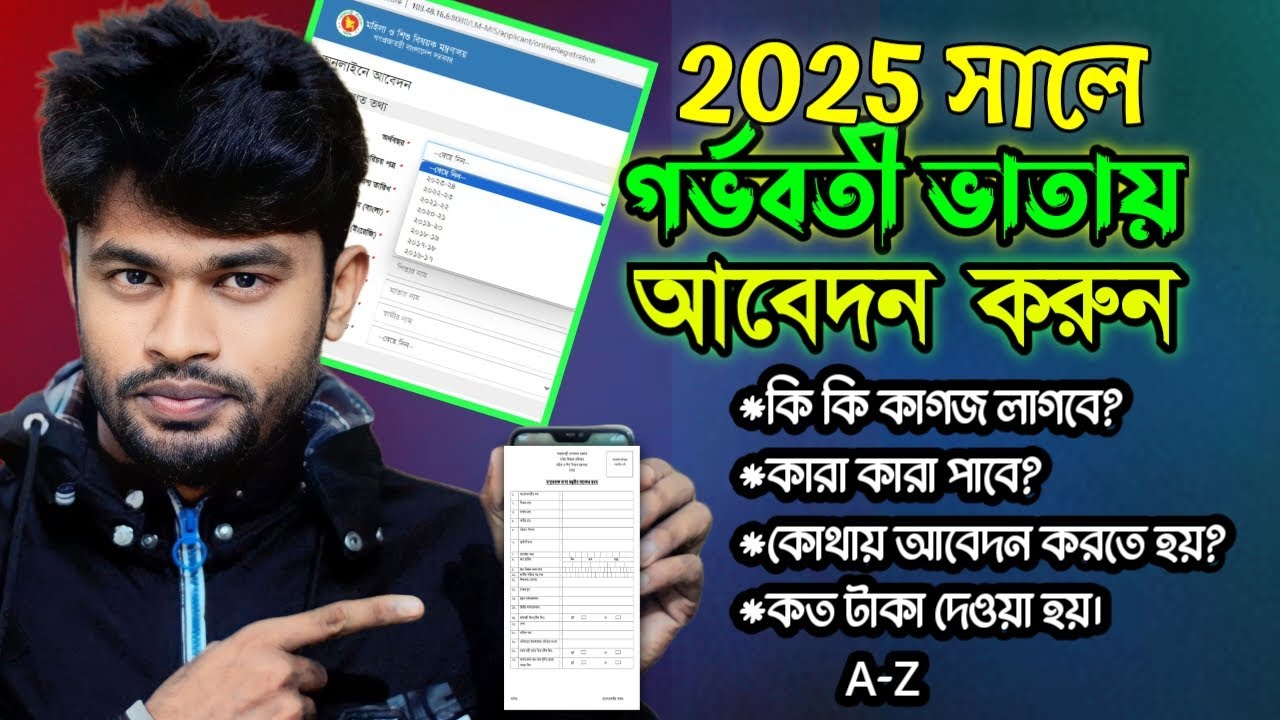 সঠিক নিয়মে গর্ভবতী ভাতার আবেদন | Gorvoboti vata Online abedon 2025